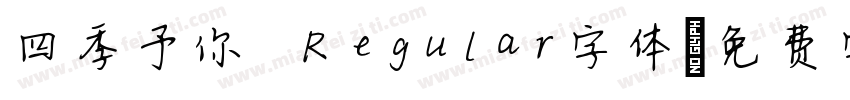 四季予你 Regular字体字体转换